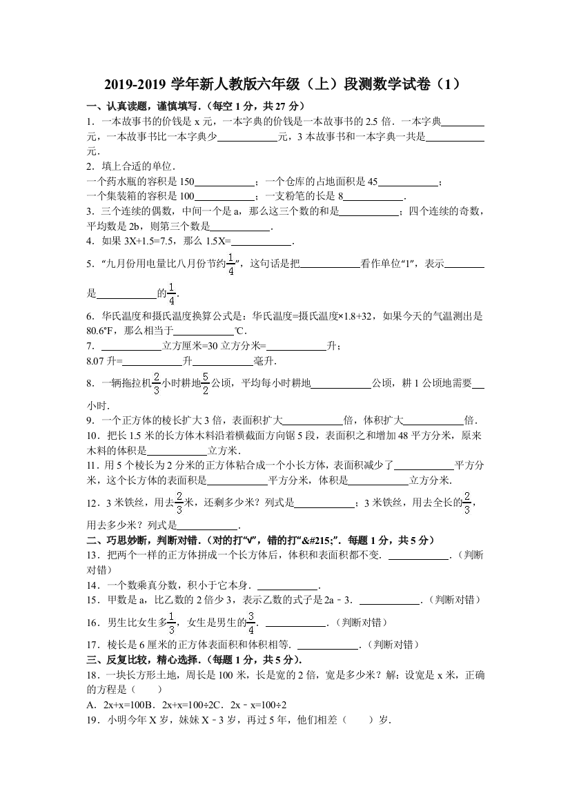 六年级上数学模拟试题综合考练31516人教新课标