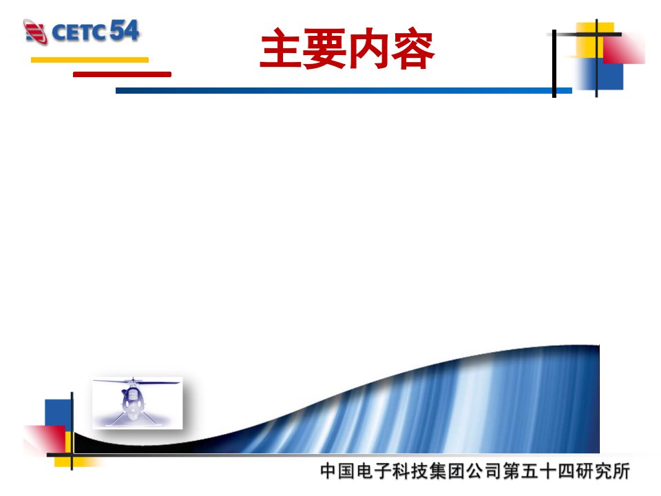 1-杜彪-低轮廓“动中通”天线技术PPT讲座