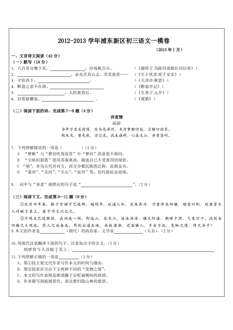 2012-2013学年浦东区初三语文一模卷(教管理校对整理)无答案