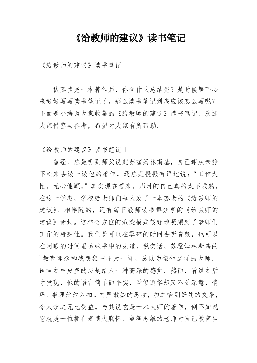 《给教师的建议》读书笔记_22