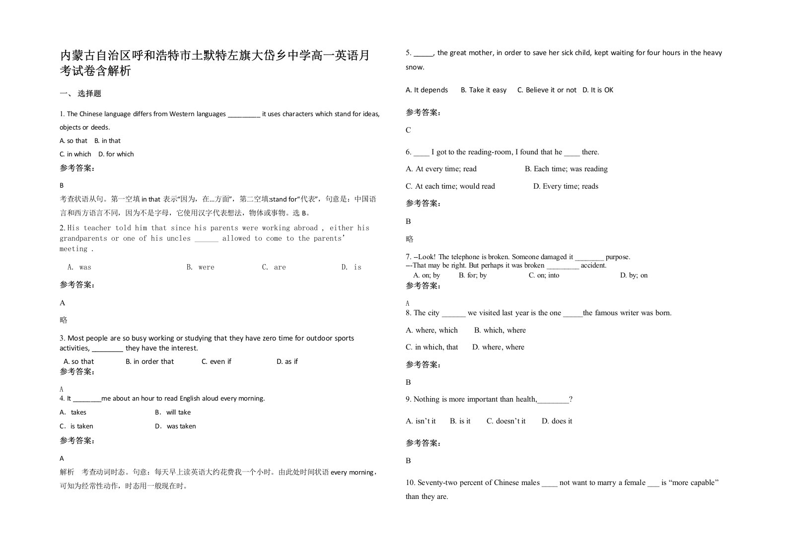 内蒙古自治区呼和浩特市土默特左旗大岱乡中学高一英语月考试卷含解析