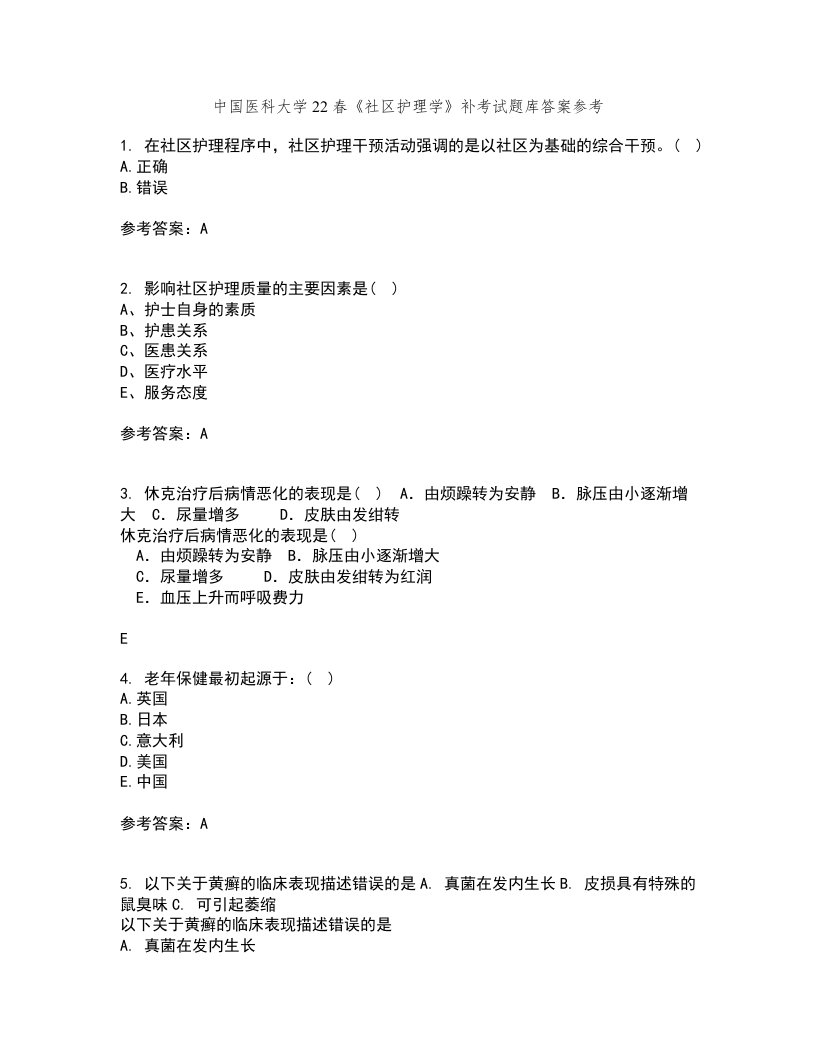 中国医科大学22春《社区护理学》补考试题库答案参考3