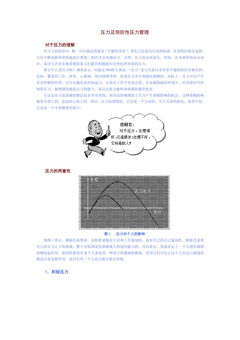 压力管理-里奥·坎佩诺尔