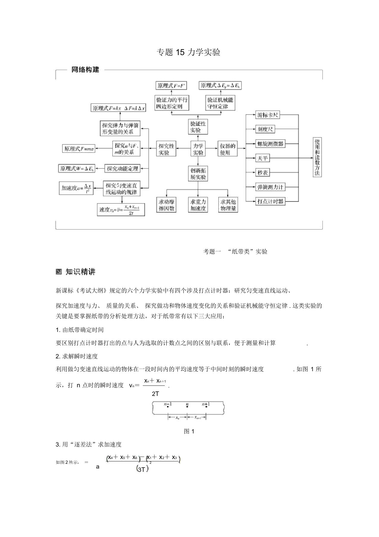 全国2019届高考物理复习专题15力学实验学案