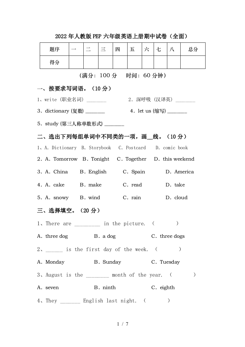 2022年人教版PEP六年级英语上册期中试卷(全面)