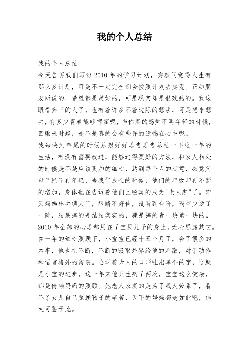 我的个人总结_5