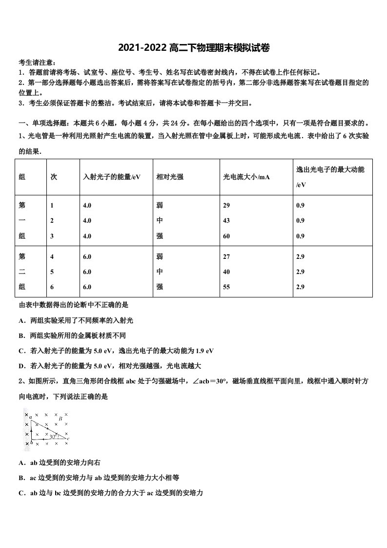 2022届云南省昭通市大关县第二中学物理高二下期末达标检测试题含解析