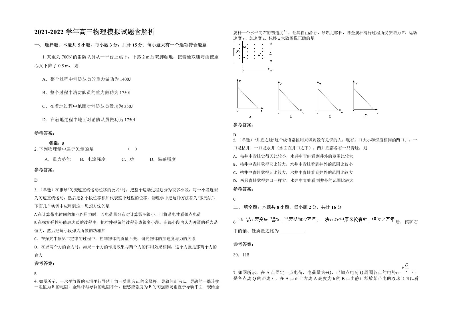 2021-2022学年高三物理模拟试题含解析