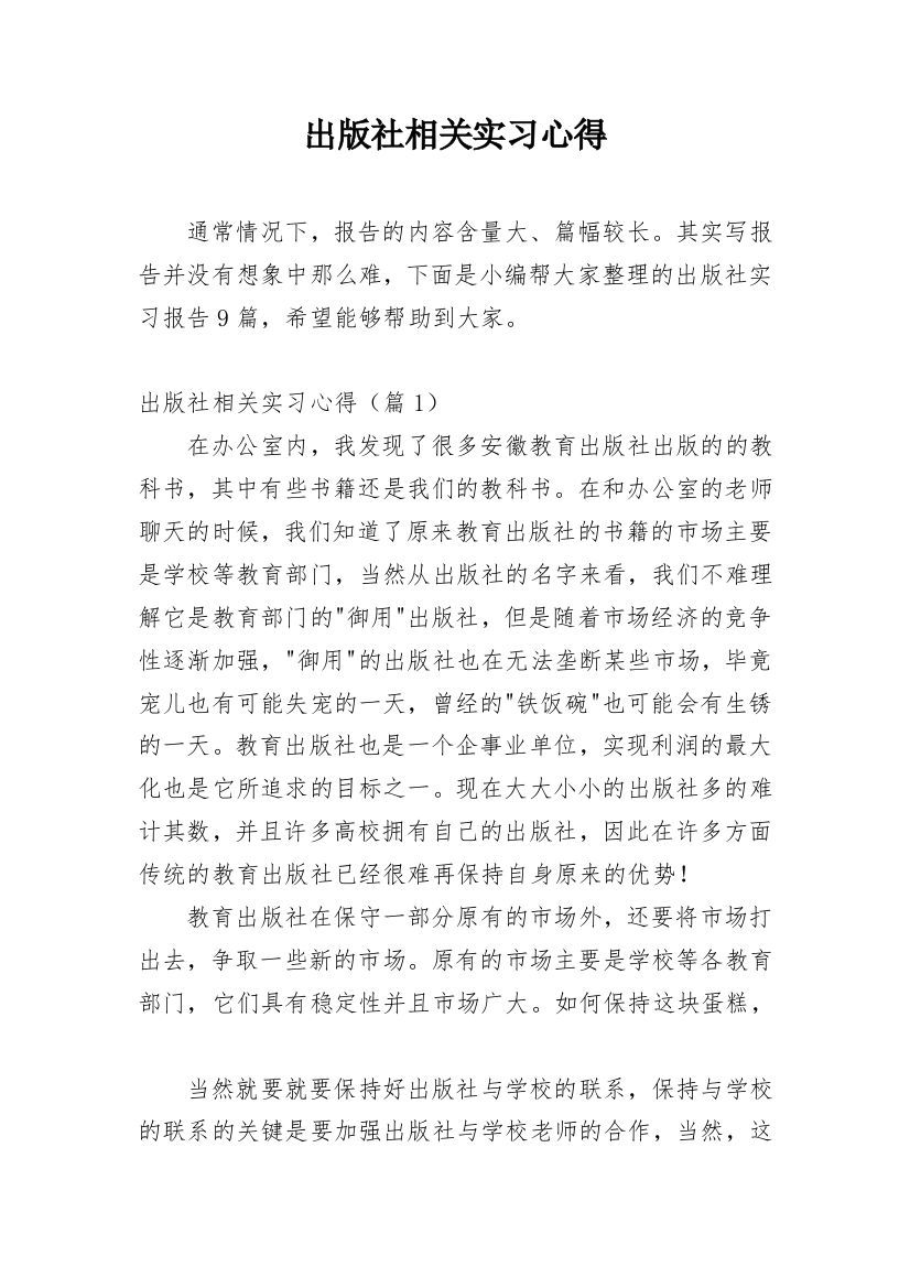 出版社相关实习心得