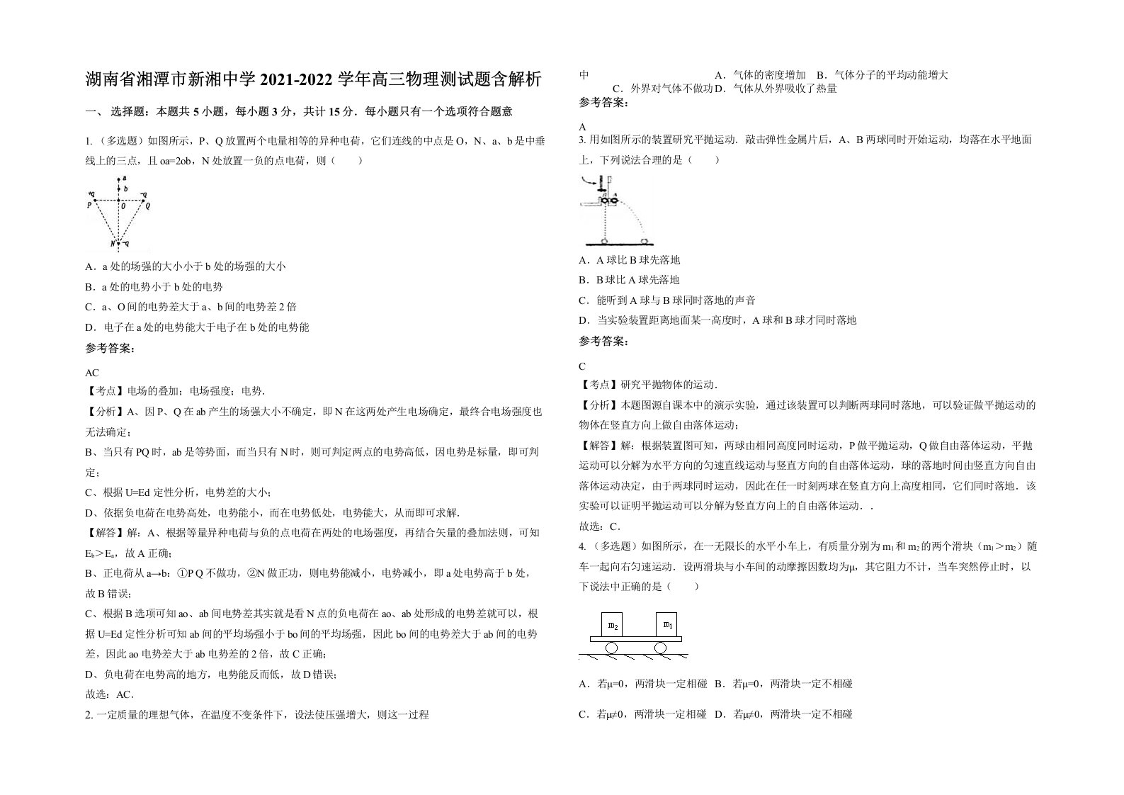 湖南省湘潭市新湘中学2021-2022学年高三物理测试题含解析