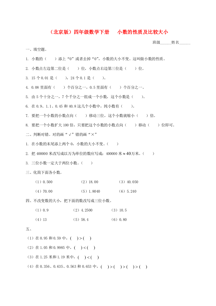 四年级数学下册