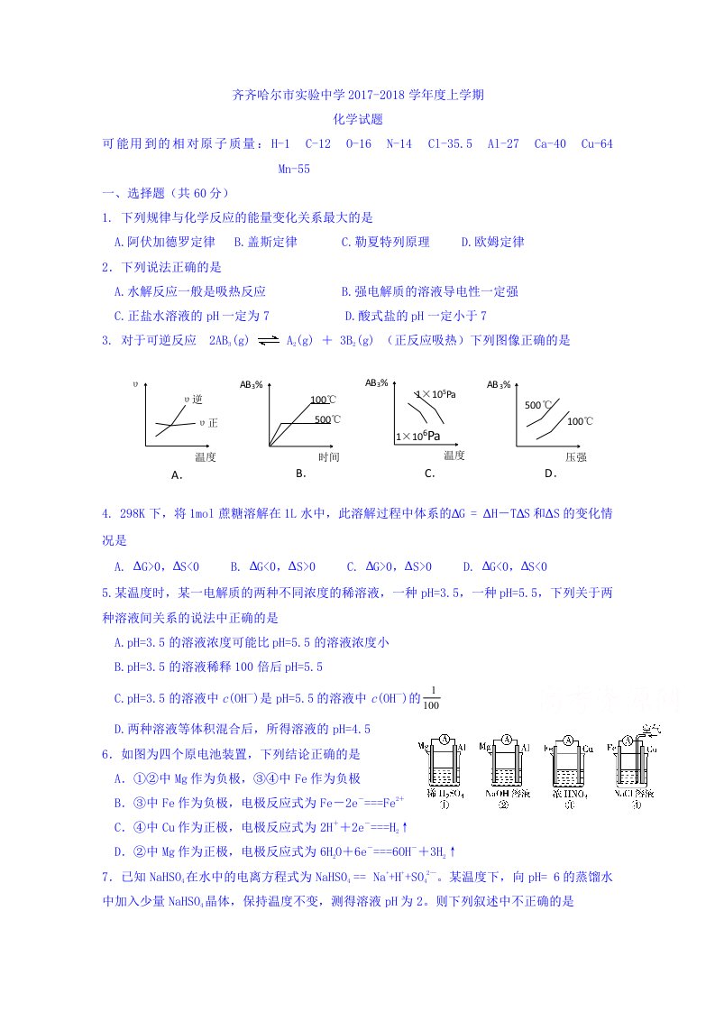 黑龙江省齐齐哈尔市实验中学高二上学期期中考试化学试题