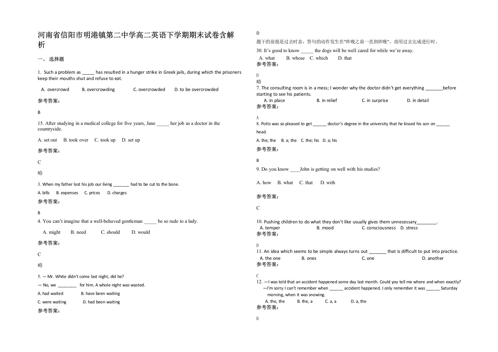 河南省信阳市明港镇第二中学高二英语下学期期末试卷含解析