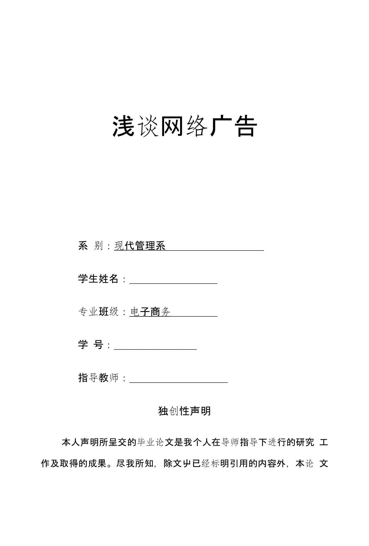 浅谈网络广告毕业论文