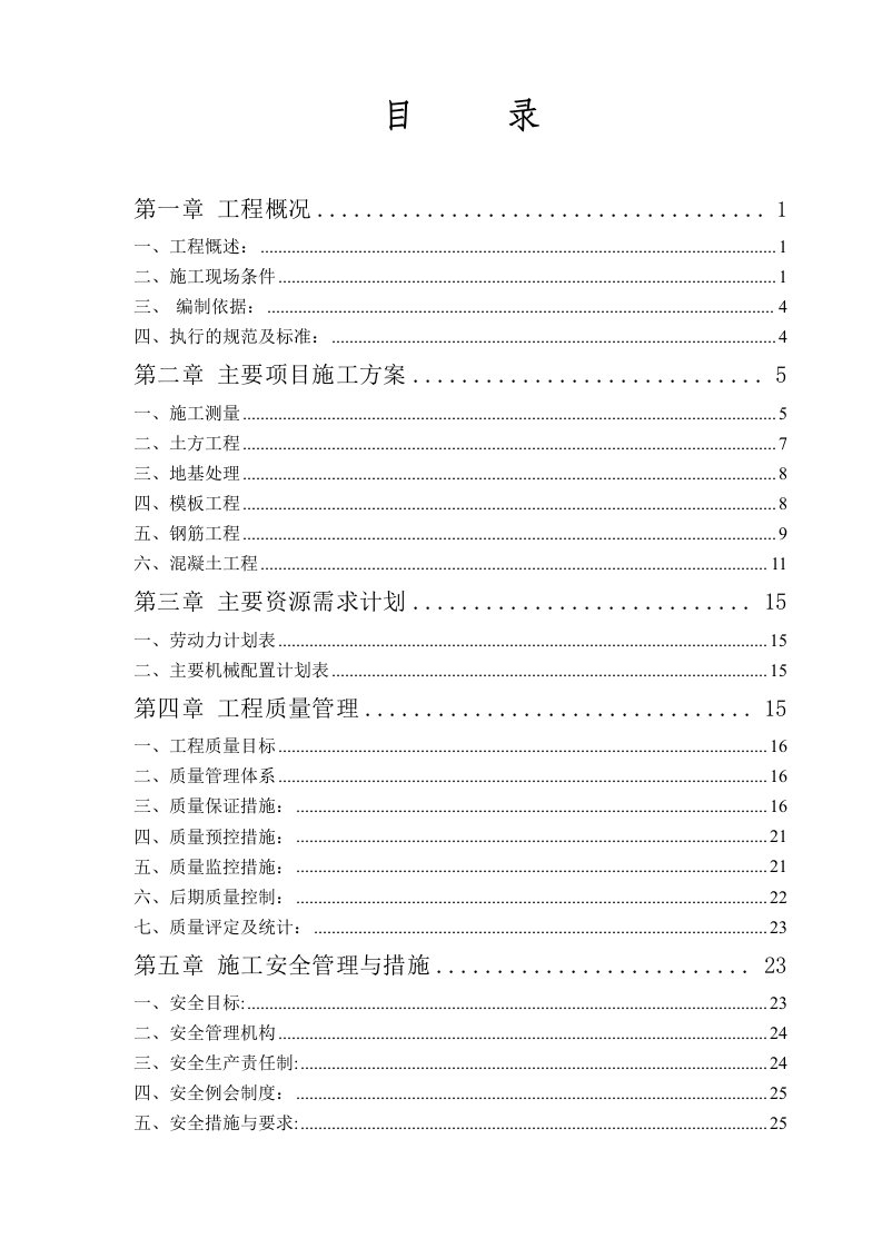 水厂项目建安工程施工组织