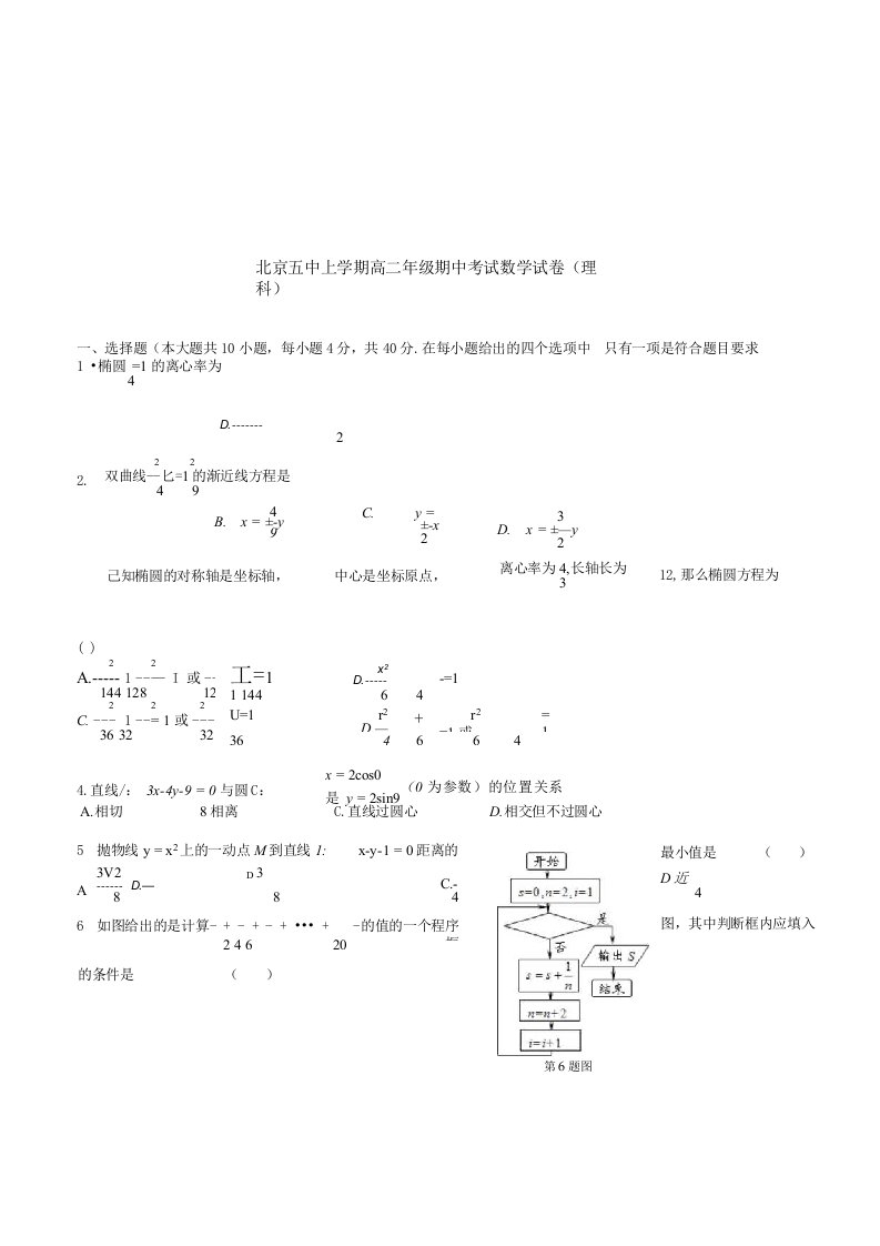 北京五中上学期高二年级期中考试数学试卷(理科)