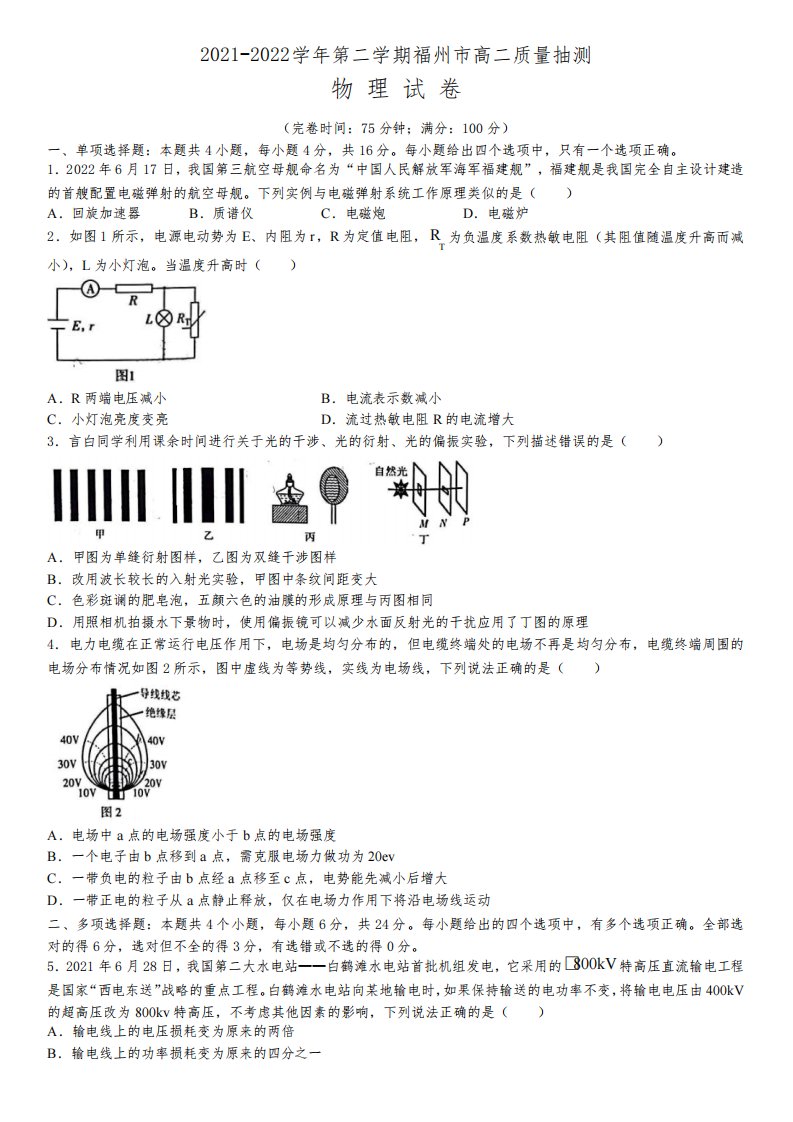 福建省福州市2021-2022学年高二下学期期末质量抽测物理试题及答案