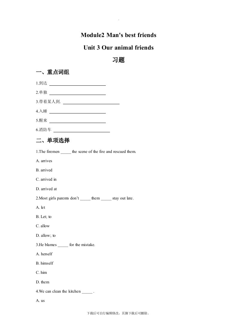 牛津深圳版英语七年级下册Module2