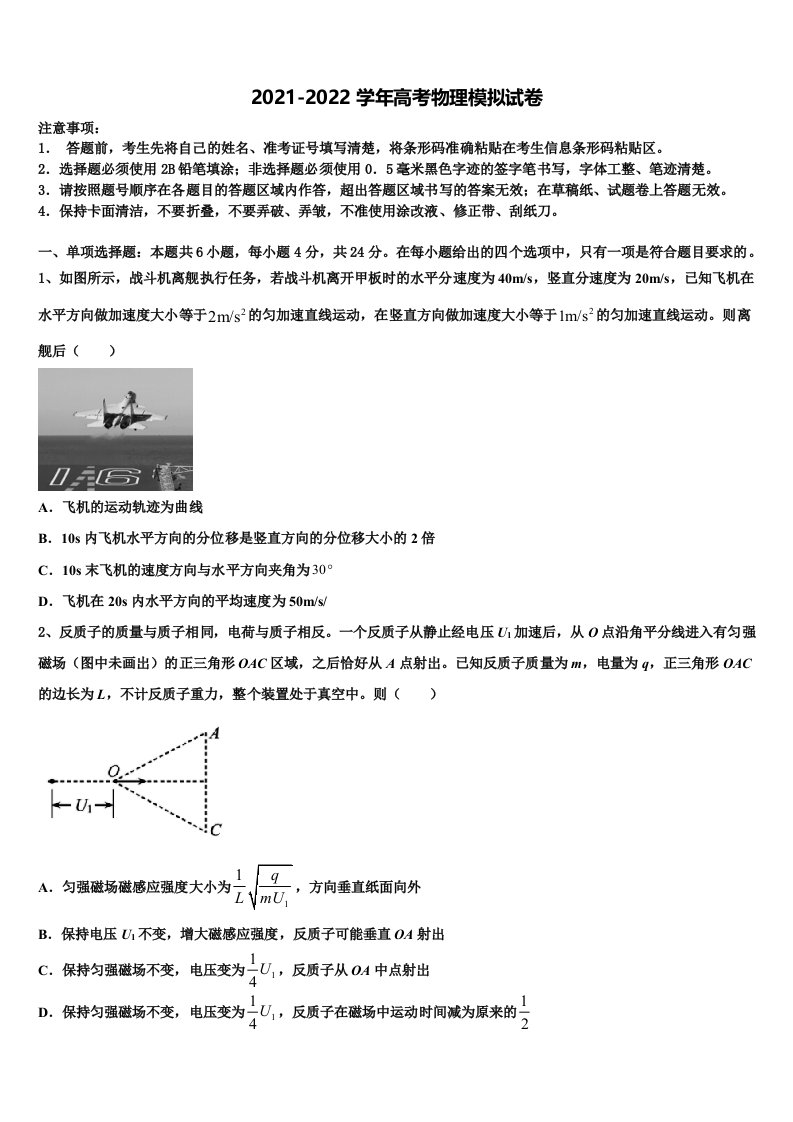 浙江省湖州市9+1高中联盟长兴中学2022年高三3月份模拟考试物理试题含解析