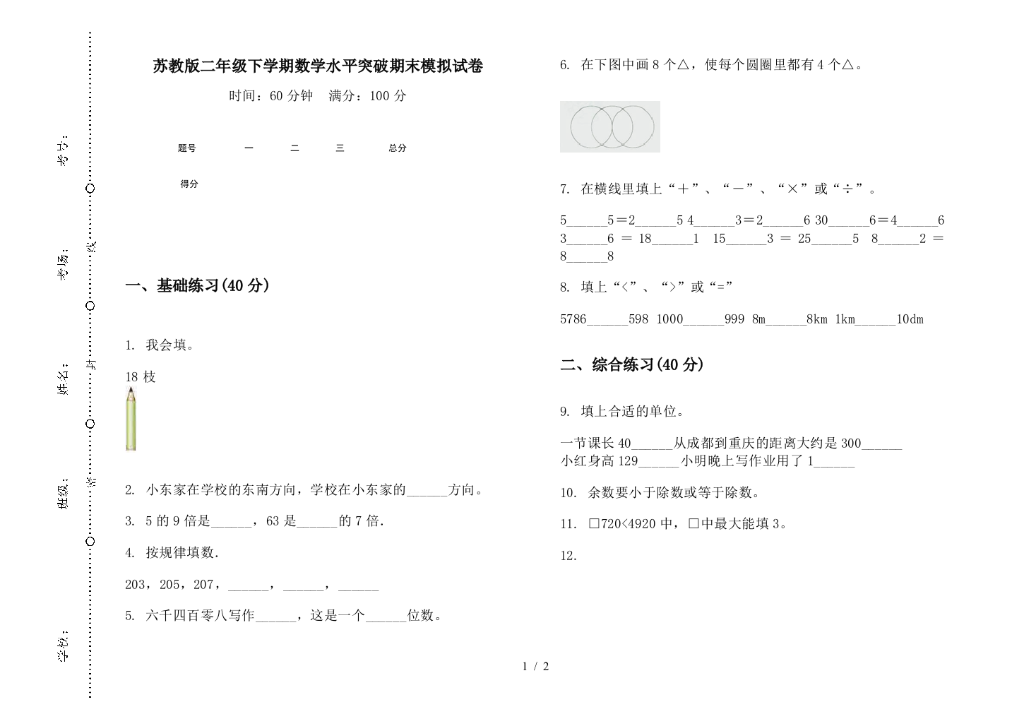 苏教版二年级下学期数学水平突破期末模拟试卷