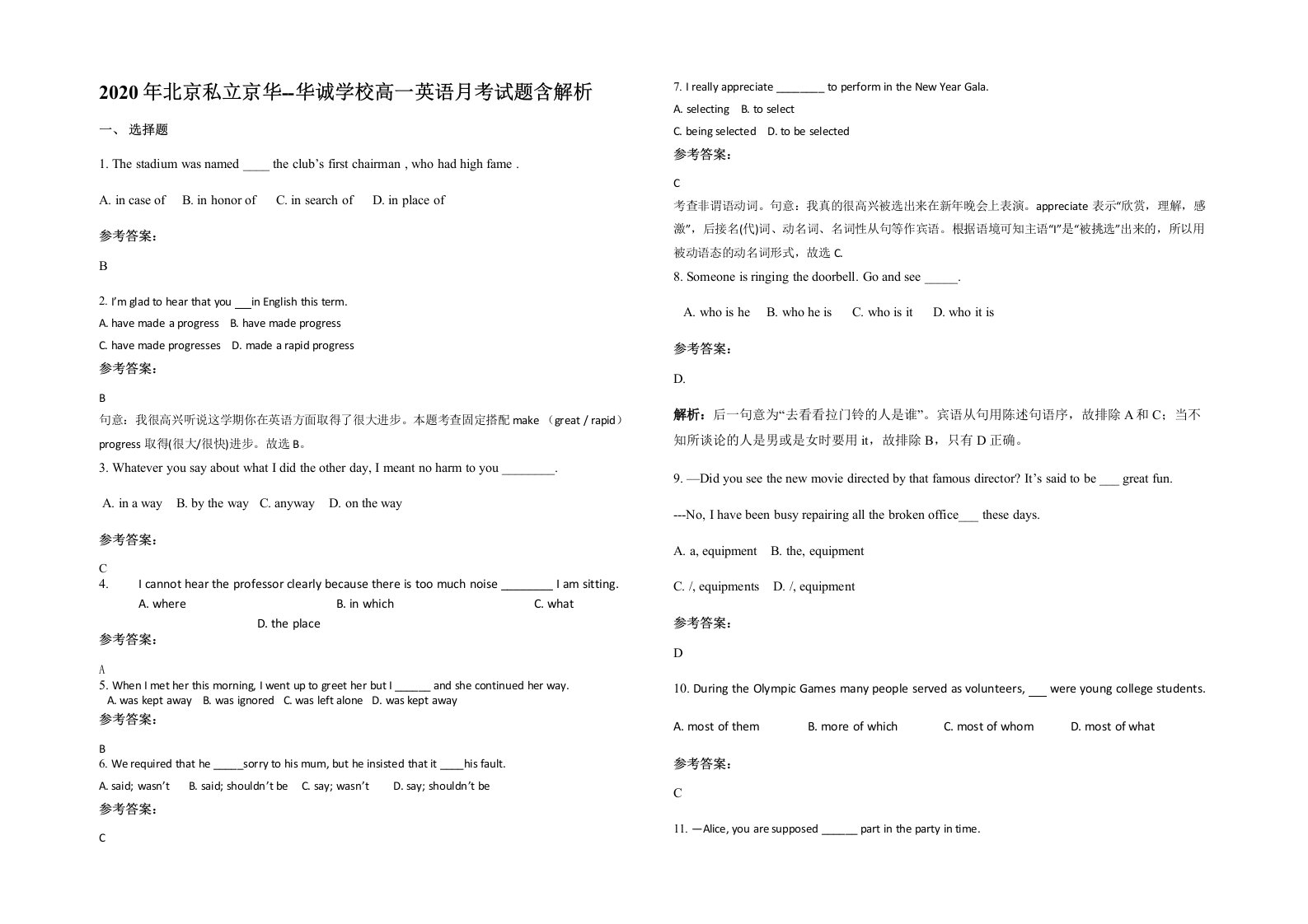 2020年北京私立京华-华诚学校高一英语月考试题含解析