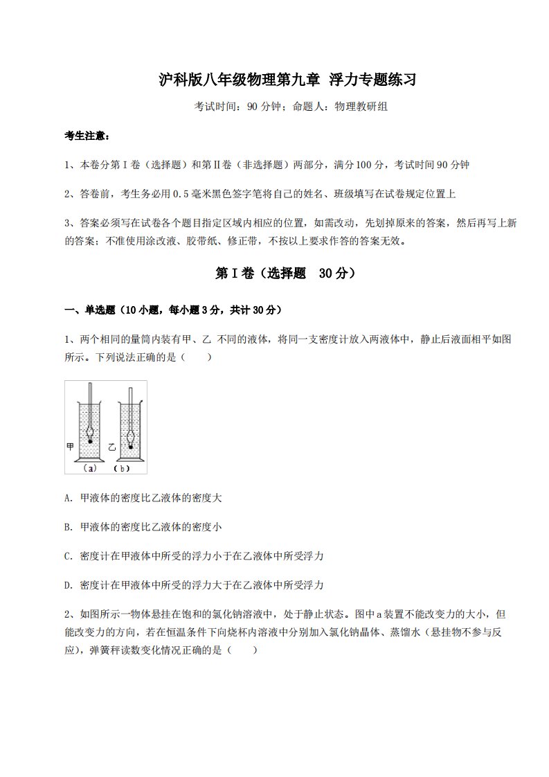 2021-2022学年度强化训练沪科版八年级物理第九章浮力专题练习练习题