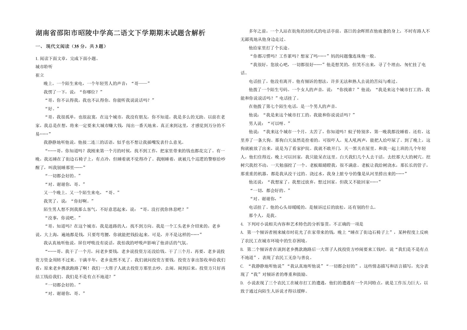 湖南省邵阳市昭陵中学高二语文下学期期末试题含解析