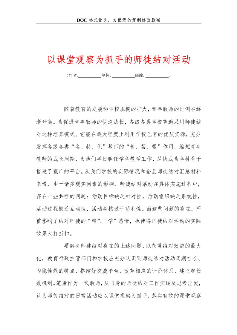 以课堂观察为抓手的师徒结对活动