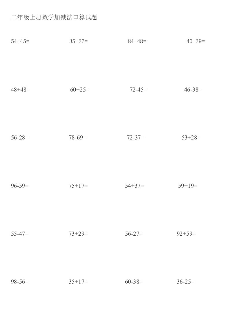 二年级上册数学加减法口算试题