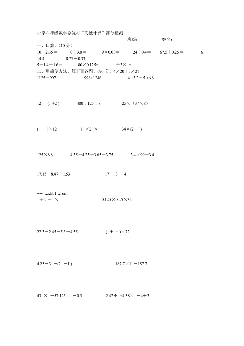 小学六年级数学总复习数的运算