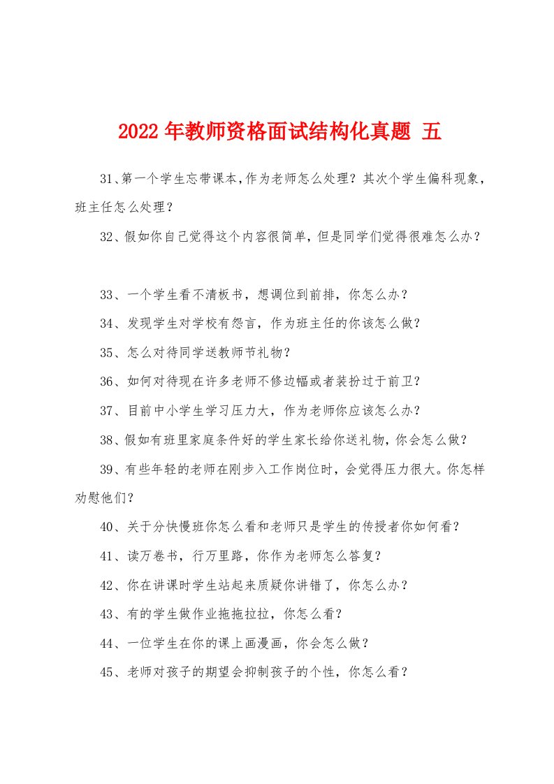 2022年教师资格面试结构化真题