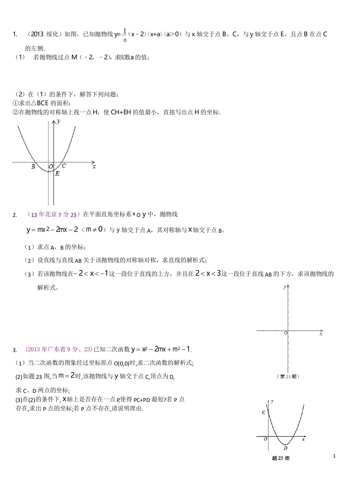 初三数学二次函数压轴题