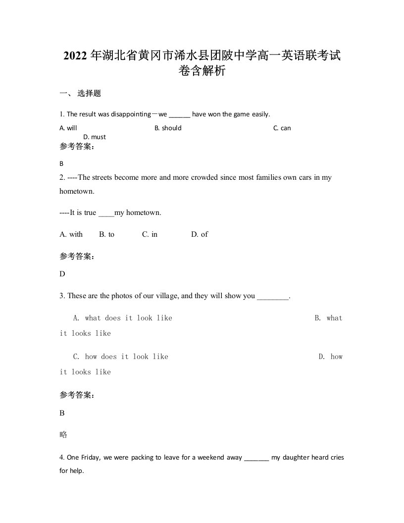 2022年湖北省黄冈市浠水县团陂中学高一英语联考试卷含解析