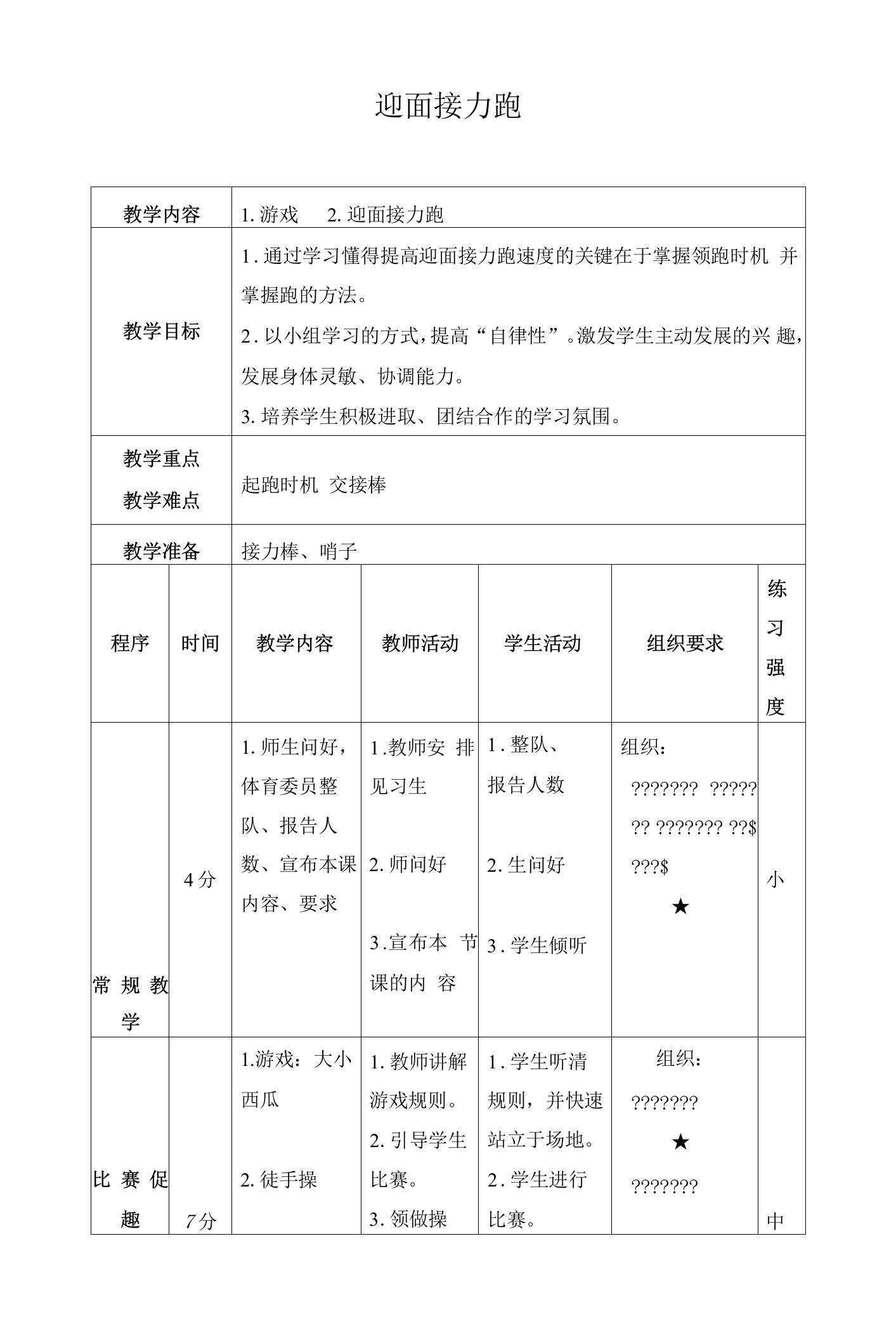 迎面接力跑教案