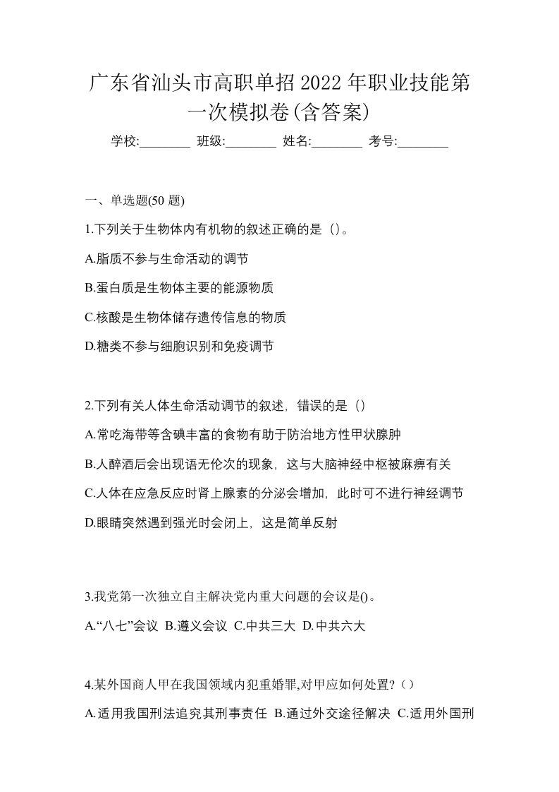 广东省汕头市高职单招2022年职业技能第一次模拟卷含答案