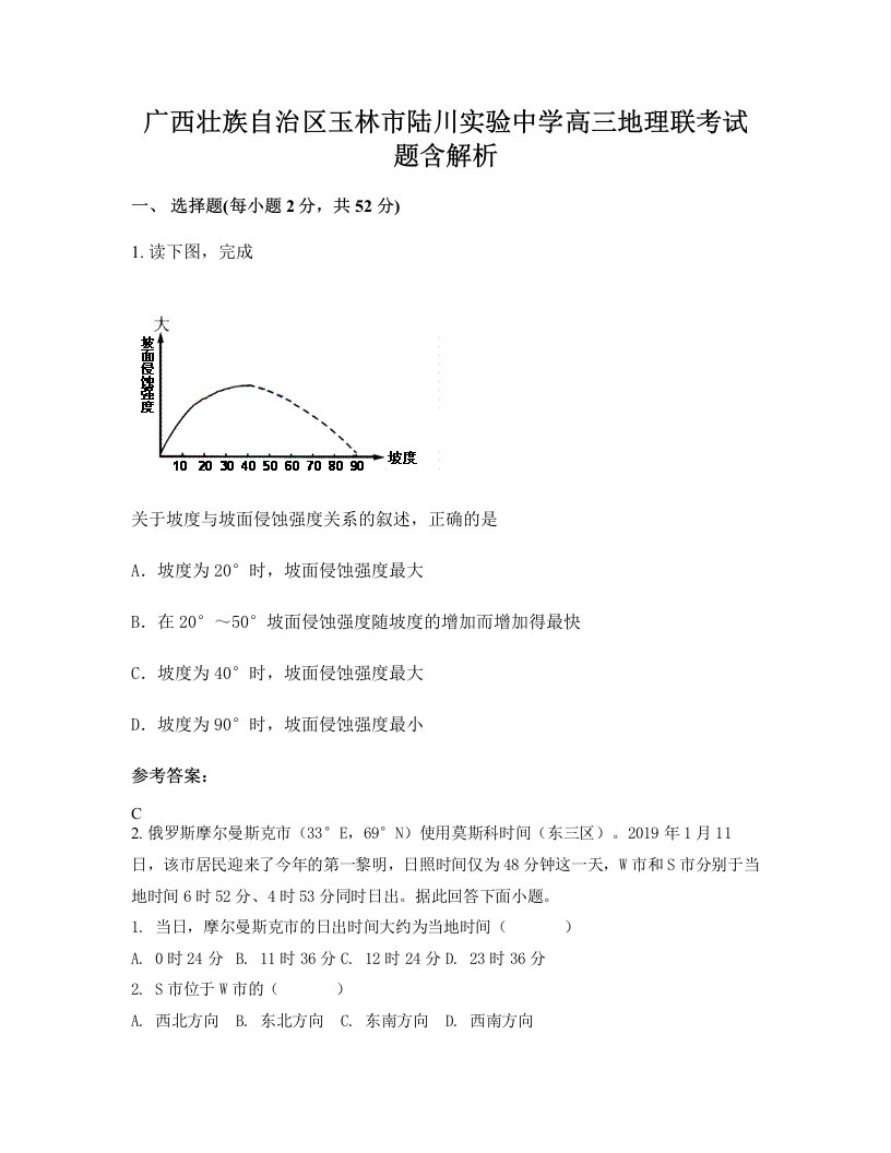 广西壮族自治区玉林市陆川实验中学高三地理联考试题含解析