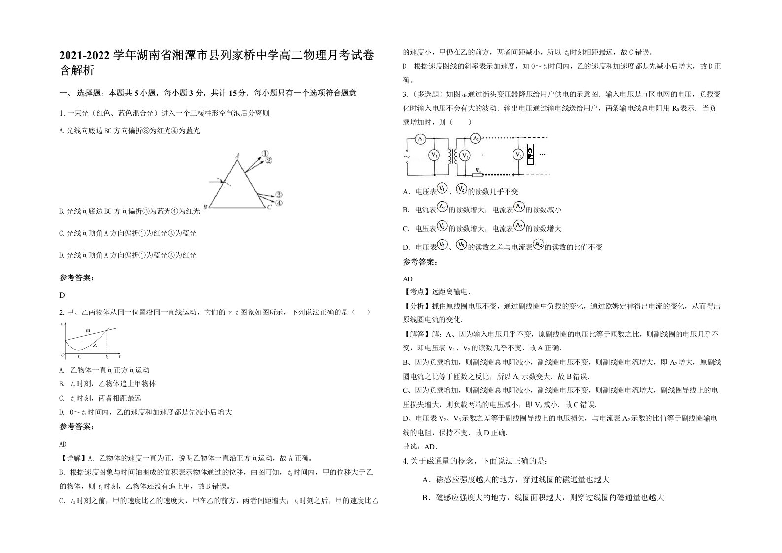 2021-2022学年湖南省湘潭市县列家桥中学高二物理月考试卷含解析