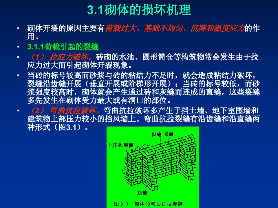 砌体结构的检测