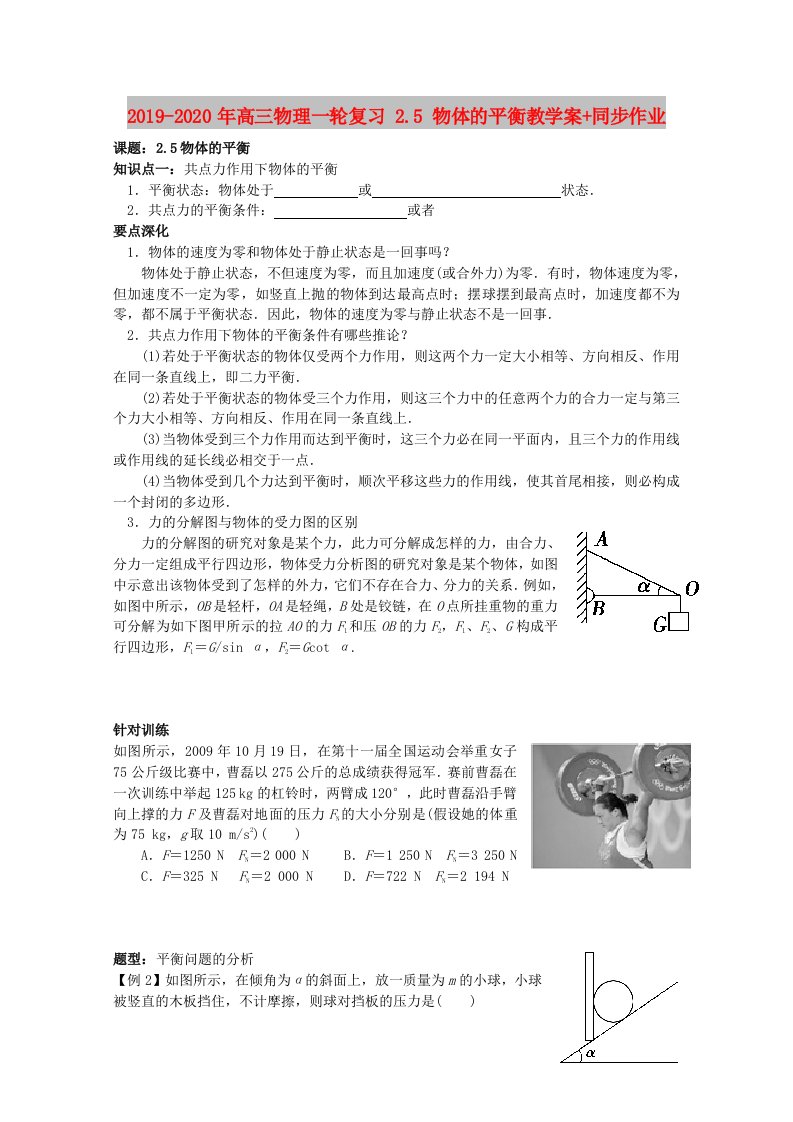 2019-2020年高三物理一轮复习