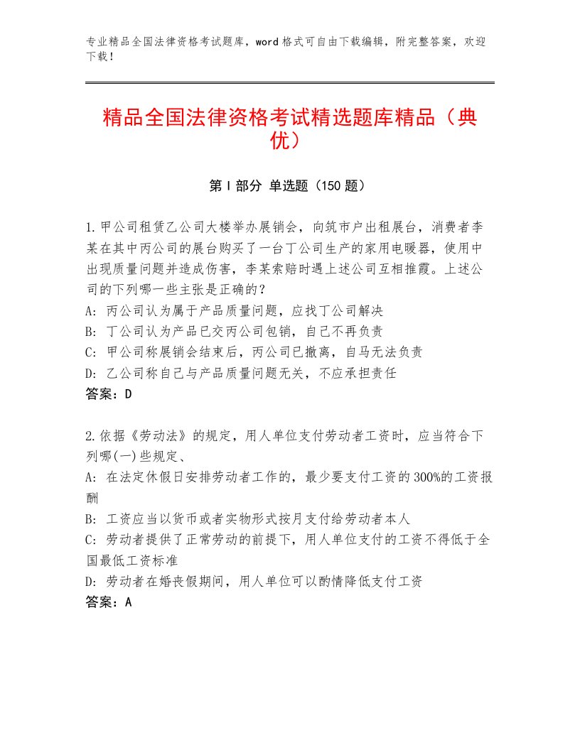 2023年最新全国法律资格考试内部题库（典型题）