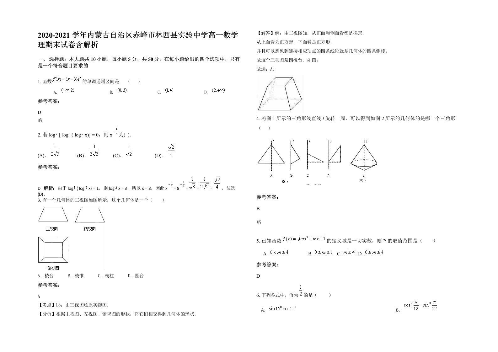 2020-2021学年内蒙古自治区赤峰市林西县实验中学高一数学理期末试卷含解析