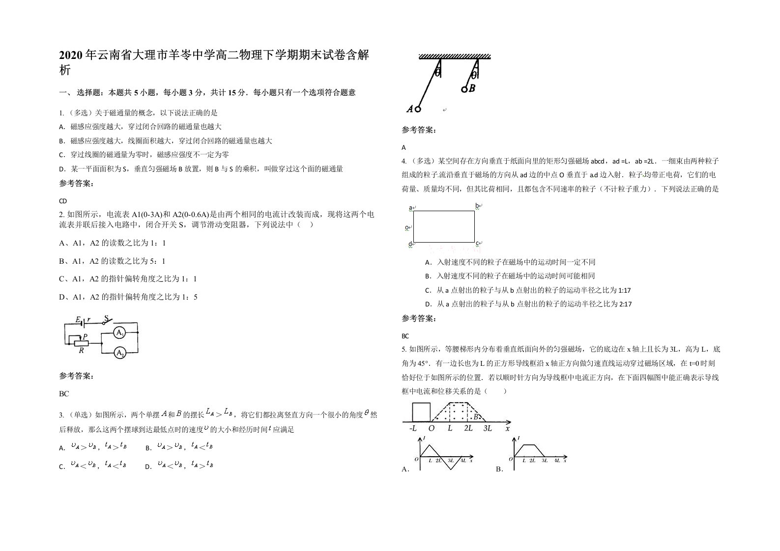 2020年云南省大理市羊岺中学高二物理下学期期末试卷含解析