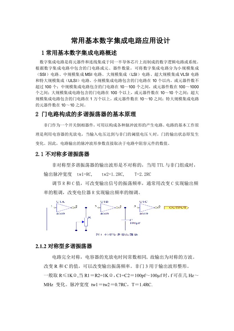 常用基本数字集成电路