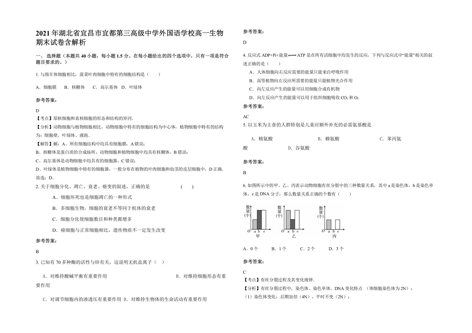 2021年湖北省宜昌市宜都第三高级中学外国语学校高一生物期末试卷含解析