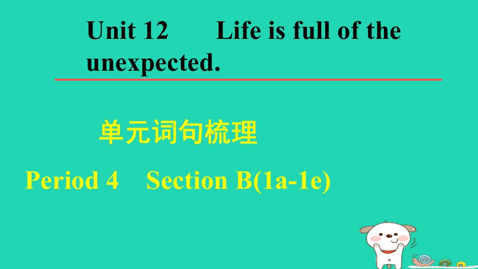 2024九年级英语全册Unit12LifeisfulloftheunexpectedPeriod4SectionB1a_1e词句梳理课件新版人教新目标版