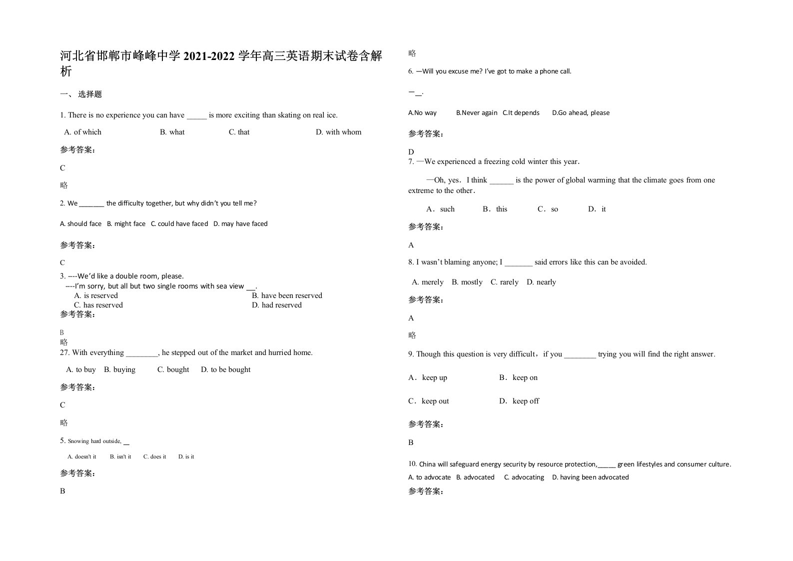 河北省邯郸市峰峰中学2021-2022学年高三英语期末试卷含解析