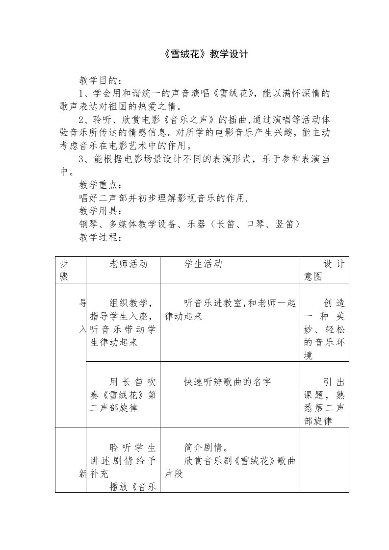 雪绒花教案