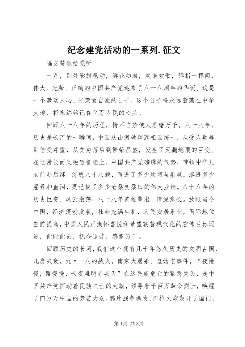 3纪念建党活动的一系列.征文