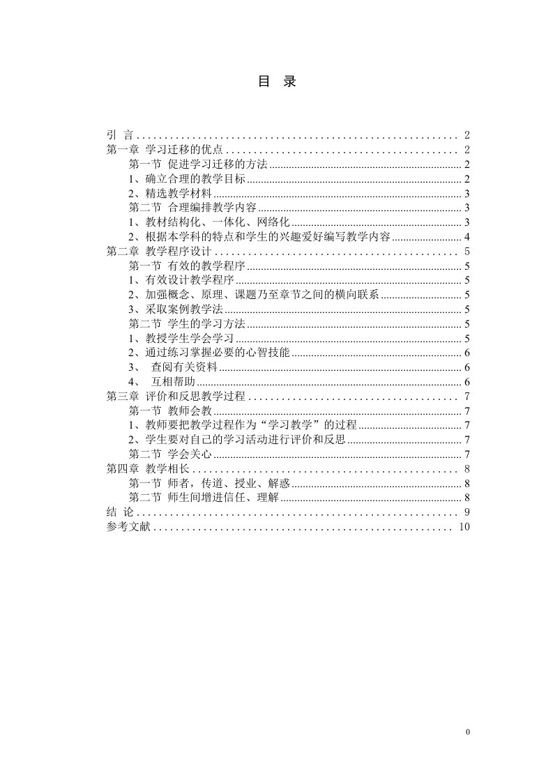 办公自动化教学中促进学习迁移的方法