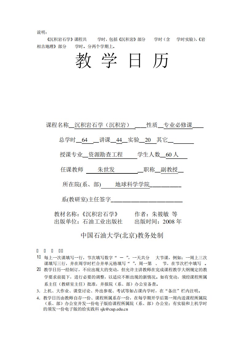 沉积岩石学中国石油大学北京